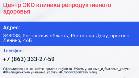 Центр ЭКО клиника репродуктивного здоровья - визитка