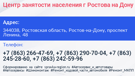 Центр занятости населения г Ростова на Дону - визитка