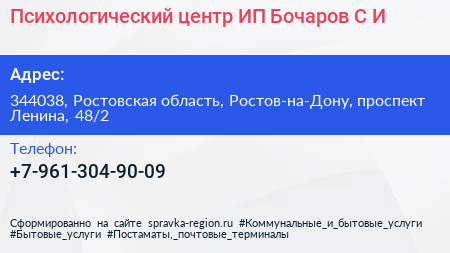 Психологический центр ИП Бочаров С И  - визитка