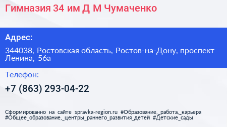 Гимназия 34 им Д М Чумаченко - визитка