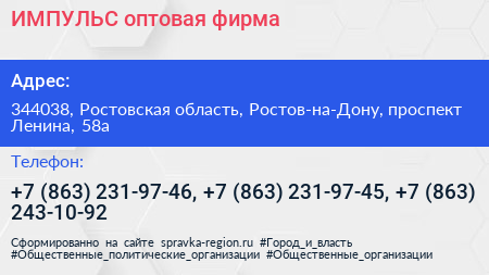 ИМПУЛЬС оптовая фирма - визитка