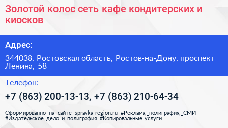 Золотой колос сеть кафе кондитерских и киосков - визитка