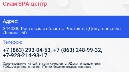 Сиам SPA центр - визитка