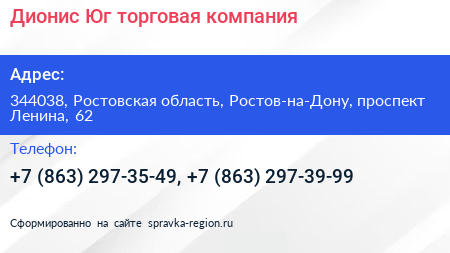Дионис Юг торговая компания - визитка