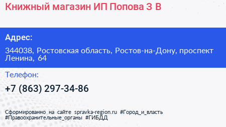 Книжный магазин ИП Попова З В  - визитка