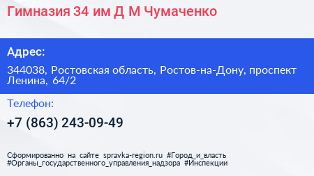 Гимназия 34 им Д М Чумаченко - визитка