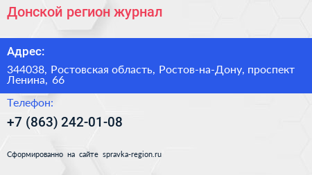 Донской регион журнал - визитка