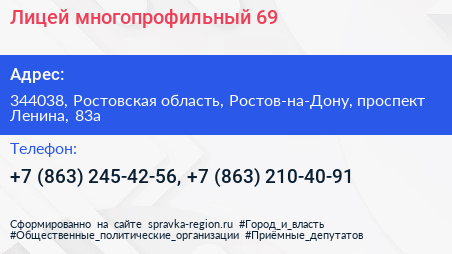 Лицей многопрофильный 69 - визитка