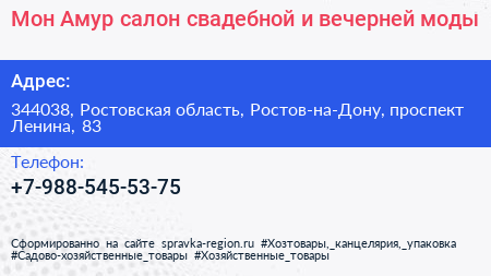 Мон Амур салон свадебной и вечерней моды - визитка