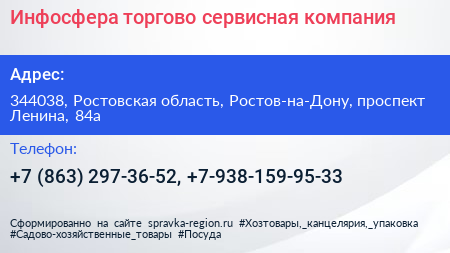 Инфосфера торгово сервисная компания - визитка
