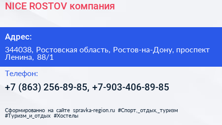 NICE ROSTOV компания - визитка
