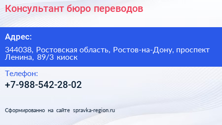 Консультант бюро переводов - визитка