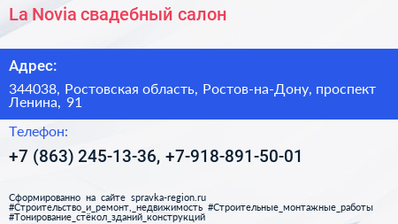 La Novia свадебный салон - визитка