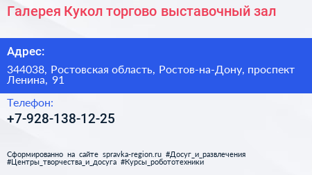 Галерея Кукол торгово выставочный зал - визитка