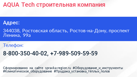 AQUA Tech строительная компания - визитка