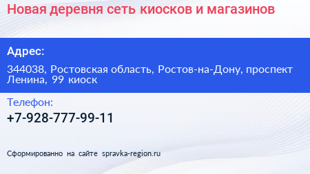 Новая деревня сеть киосков и магазинов - визитка