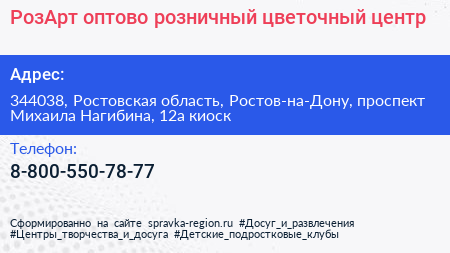 РозАрт оптово розничный цветочный центр - визитка