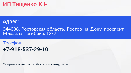 ИП Тищенко К Н  - визитка