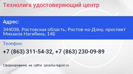 Технолига удостоверяющий центр - визитка