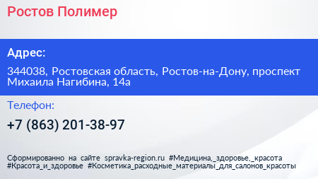 Ростов Полимер - визитка