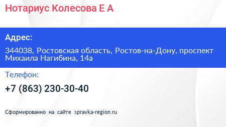 Нотариус Колесова Е А  - визитка