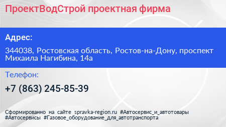 ПроектВодСтрой проектная фирма - визитка