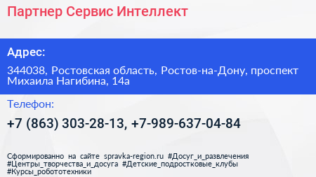 Партнер Сервис Интеллект - визитка
