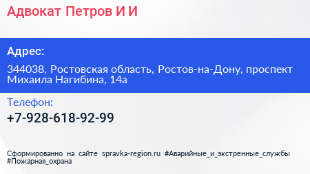 Адвокат Петров И И  - визитка