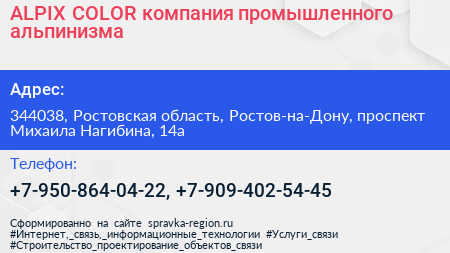 ALPIX COLOR компания промышленного альпинизма - визитка