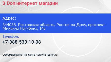 3 Don интернет магазин - визитка