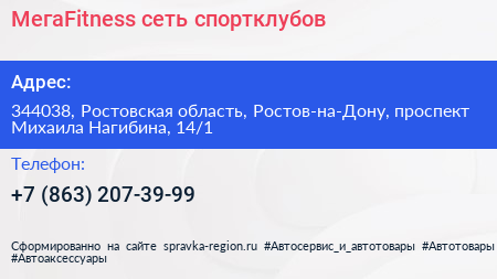 МегаFitness сеть спортклубов - визитка
