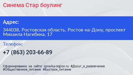Синема Стар боулинг - визитка