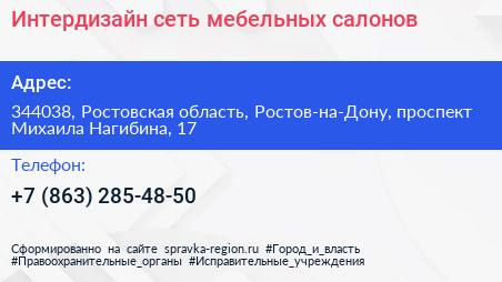 Интердизайн сеть мебельных салонов - визитка