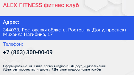 ALEX FITNESS фитнес клуб - визитка