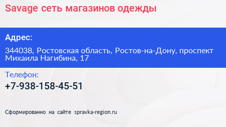 Savage сеть магазинов одежды - визитка