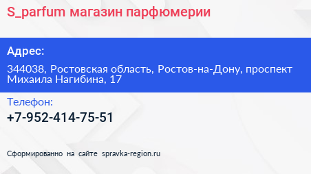 S_parfum магазин парфюмерии - визитка