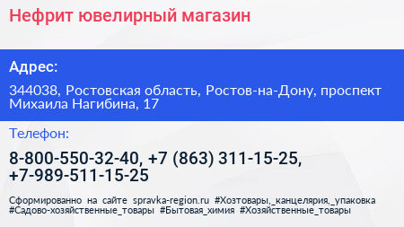 Нефрит ювелирный магазин - визитка