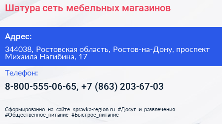 Шатура сеть мебельных магазинов - визитка