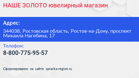 НАШЕ ЗОЛОТО ювелирный магазин - визитка