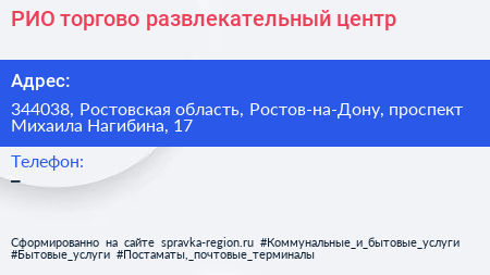 РИО торгово развлекательный центр - визитка