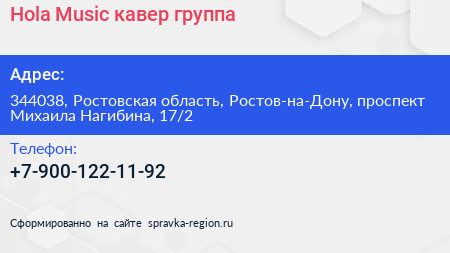 Hola Music кавер группа - визитка