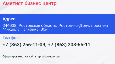 Аметист бизнес центр - визитка