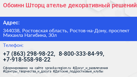Обоинн Шторц ателье декоративный решений - визитка