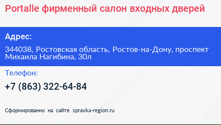 Portalle фирменный салон входных дверей - визитка