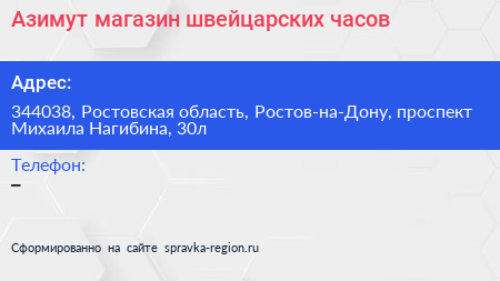 Азимут магазин швейцарских часов - визитка