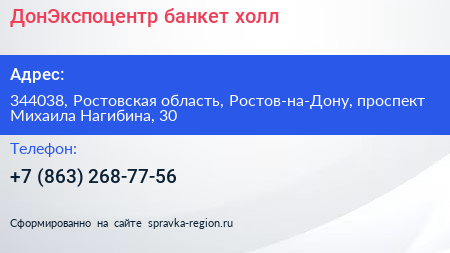 ДонЭкспоцентр банкет холл - визитка