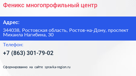 Феникс многопрофильный центр - визитка