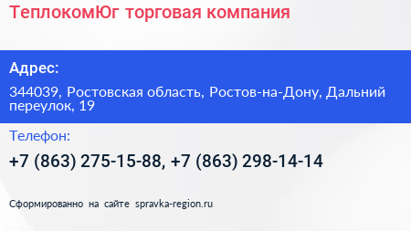 ТеплокомЮг торговая компания - визитка