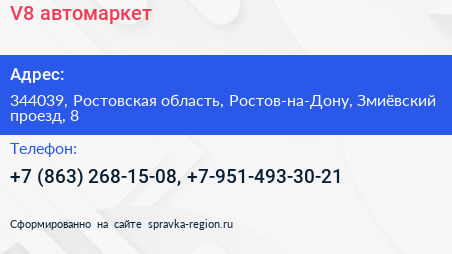 V8 автомаркет - визитка