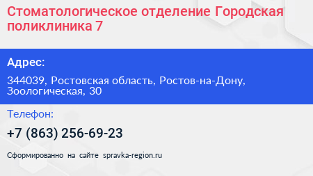 Нажмите, чтобы скачать визитку Стоматологическое отделение Городская поликлиника 7 - визитка
